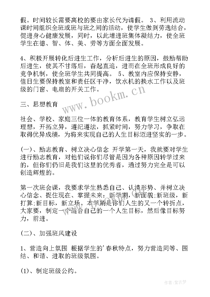 2023年中班主班上学期学期计划(精选7篇)