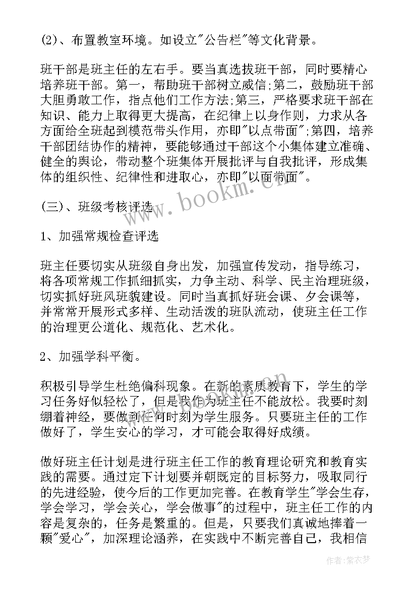 2023年中班主班上学期学期计划(精选7篇)