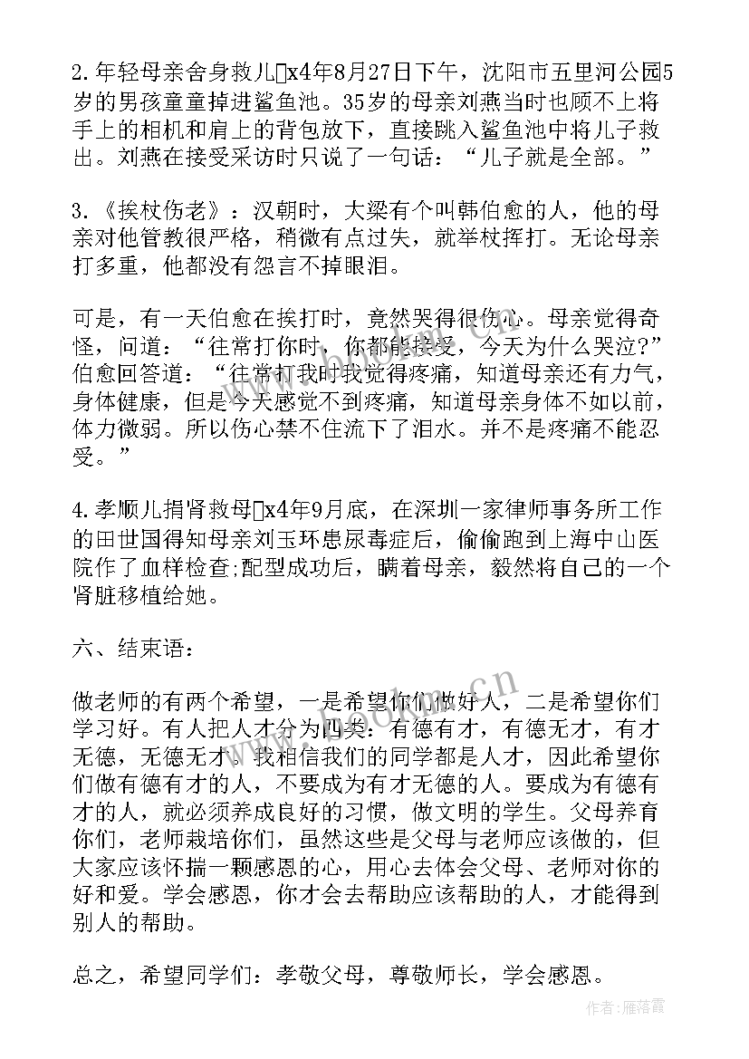 2023年生命成长责任担当班会教案 学会感恩班会教案(汇总9篇)