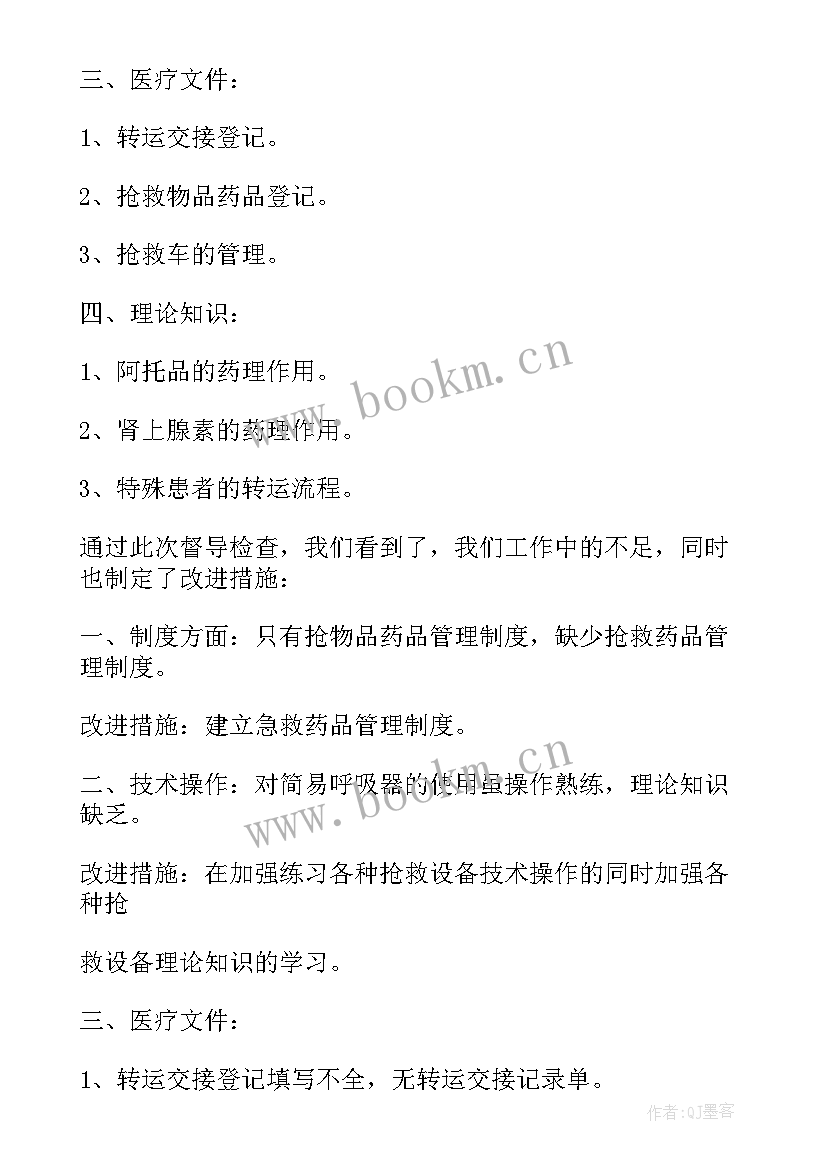 银行督导检查工作总结 督导检查后学校工作总结(精选5篇)