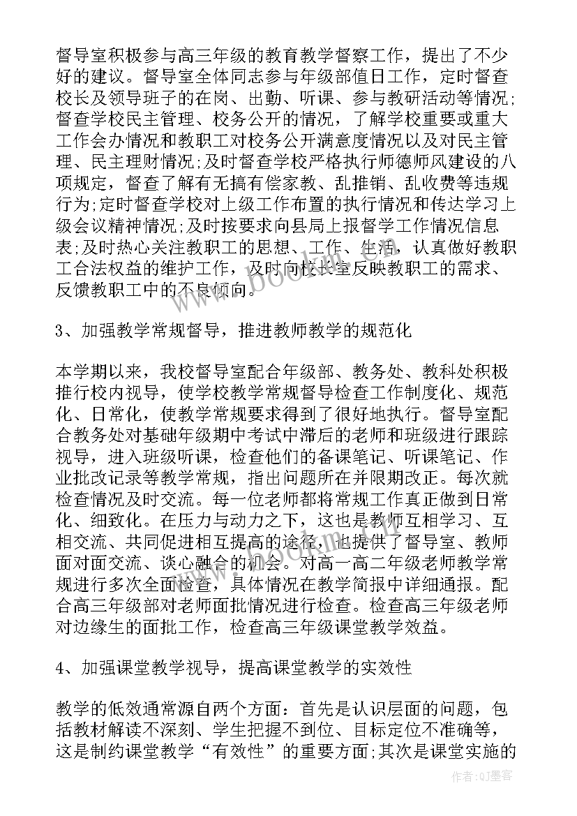 银行督导检查工作总结 督导检查后学校工作总结(精选5篇)