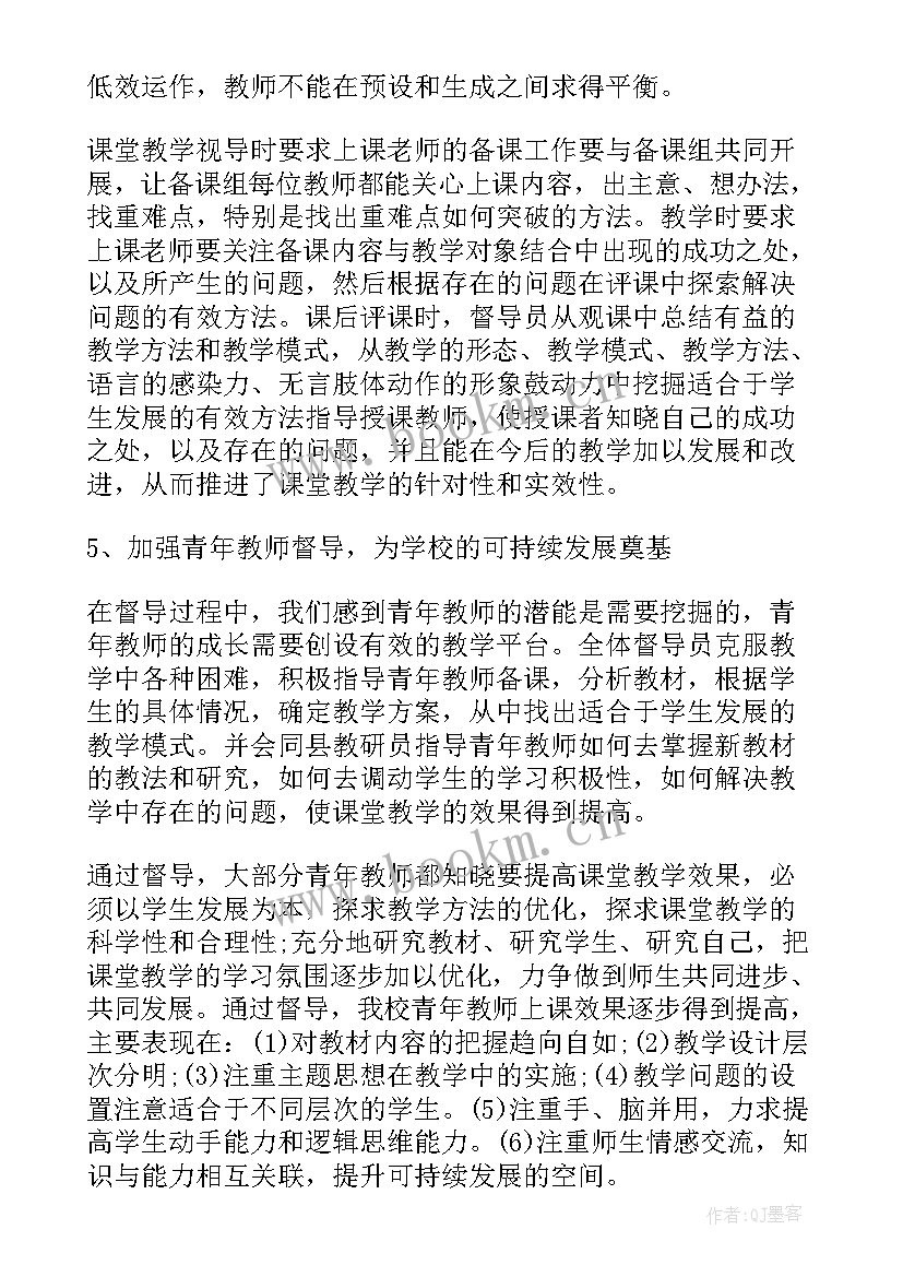 银行督导检查工作总结 督导检查后学校工作总结(精选5篇)