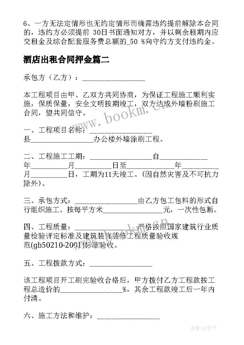 酒店出租合同押金 商用房租赁合同(优秀5篇)