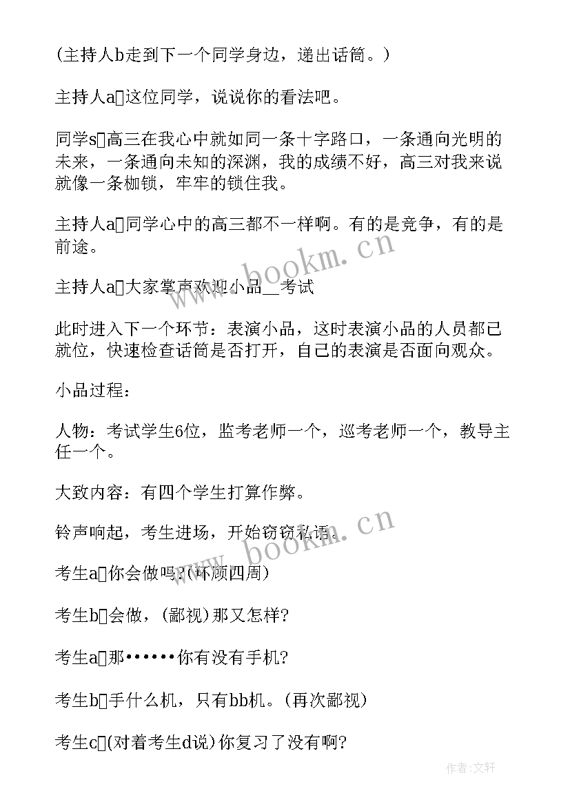 2023年高三励志班会内容(大全9篇)