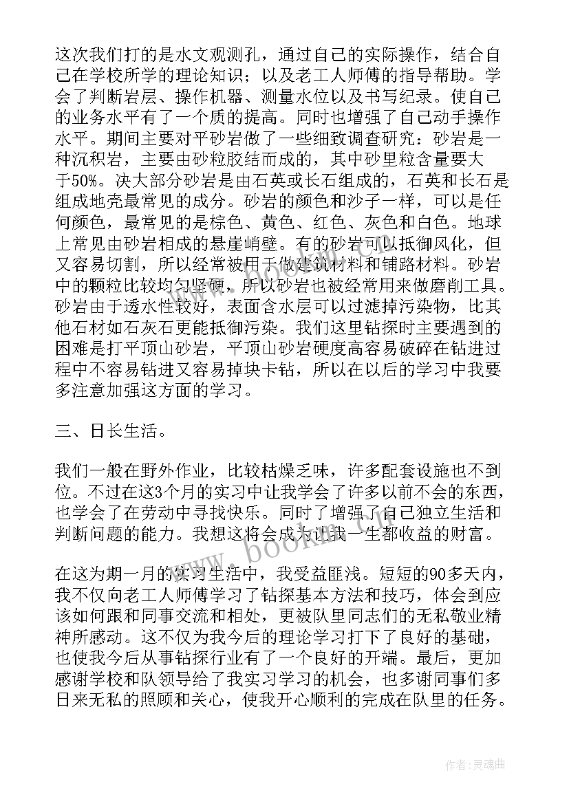 最新钻探半年工作总结(精选6篇)