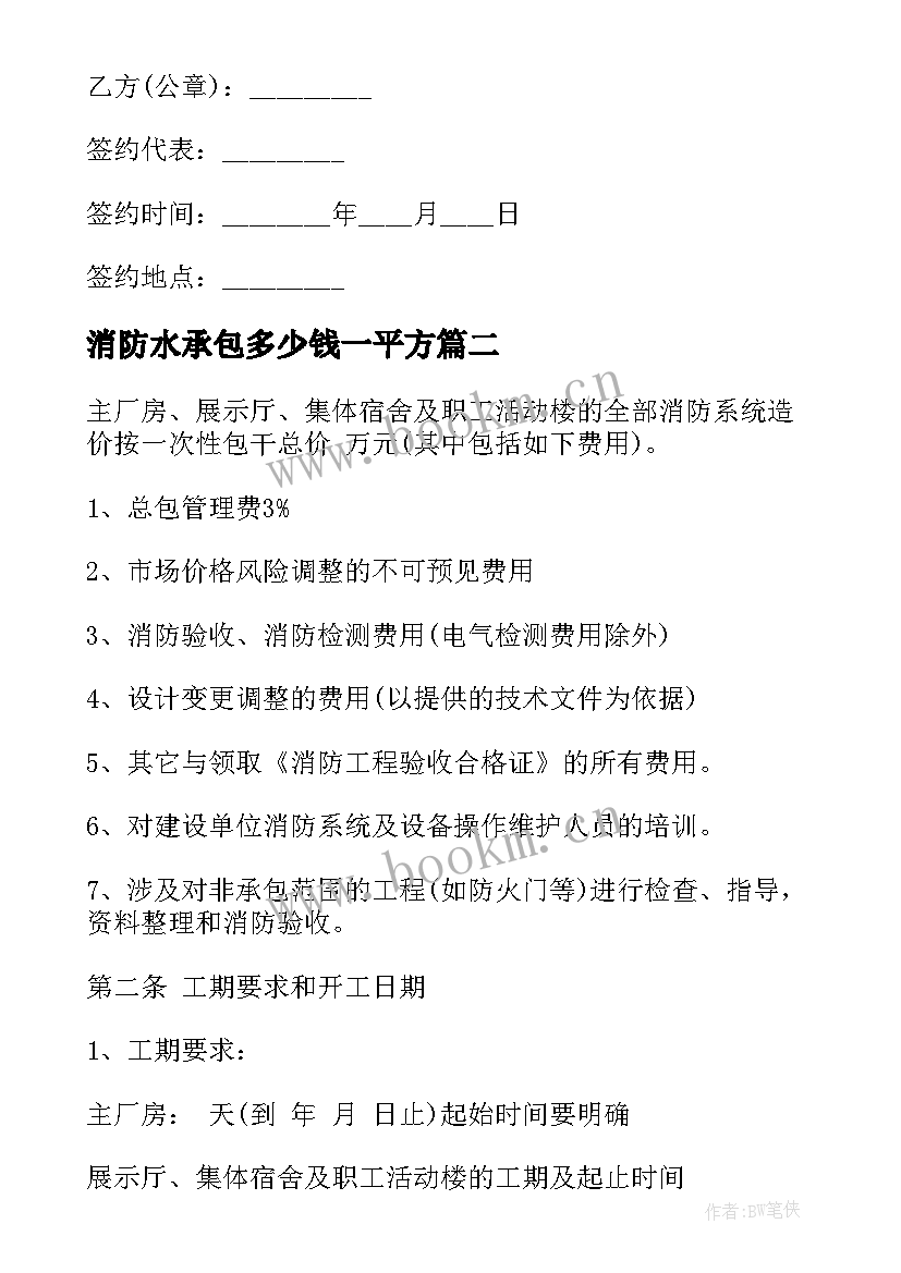 2023年消防水承包多少钱一平方 哈尔滨消防水泵合同优选(精选10篇)