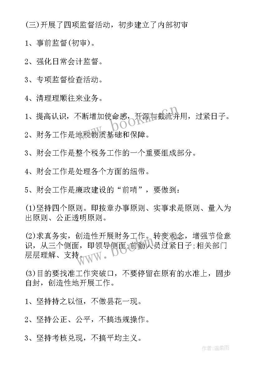 最新副总工作总结及工作计划(模板6篇)