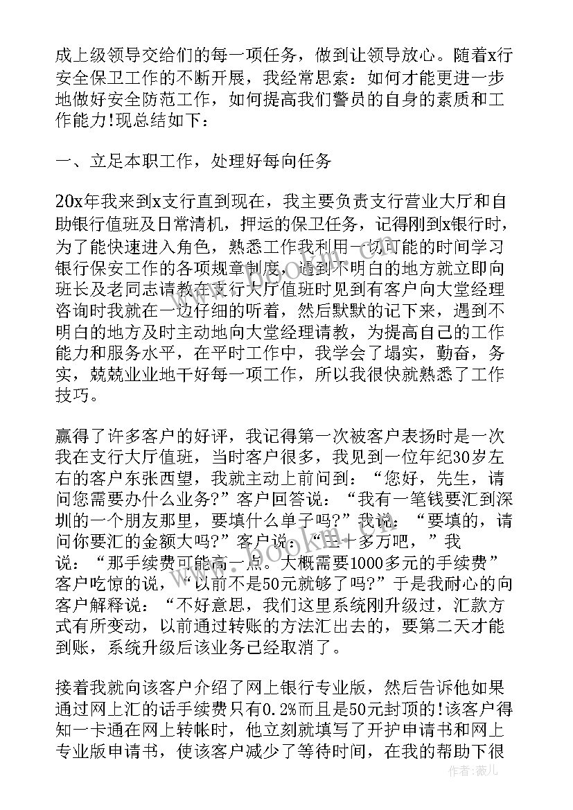 2023年小区保安工作总结报告 保安工作总结报告(优秀6篇)