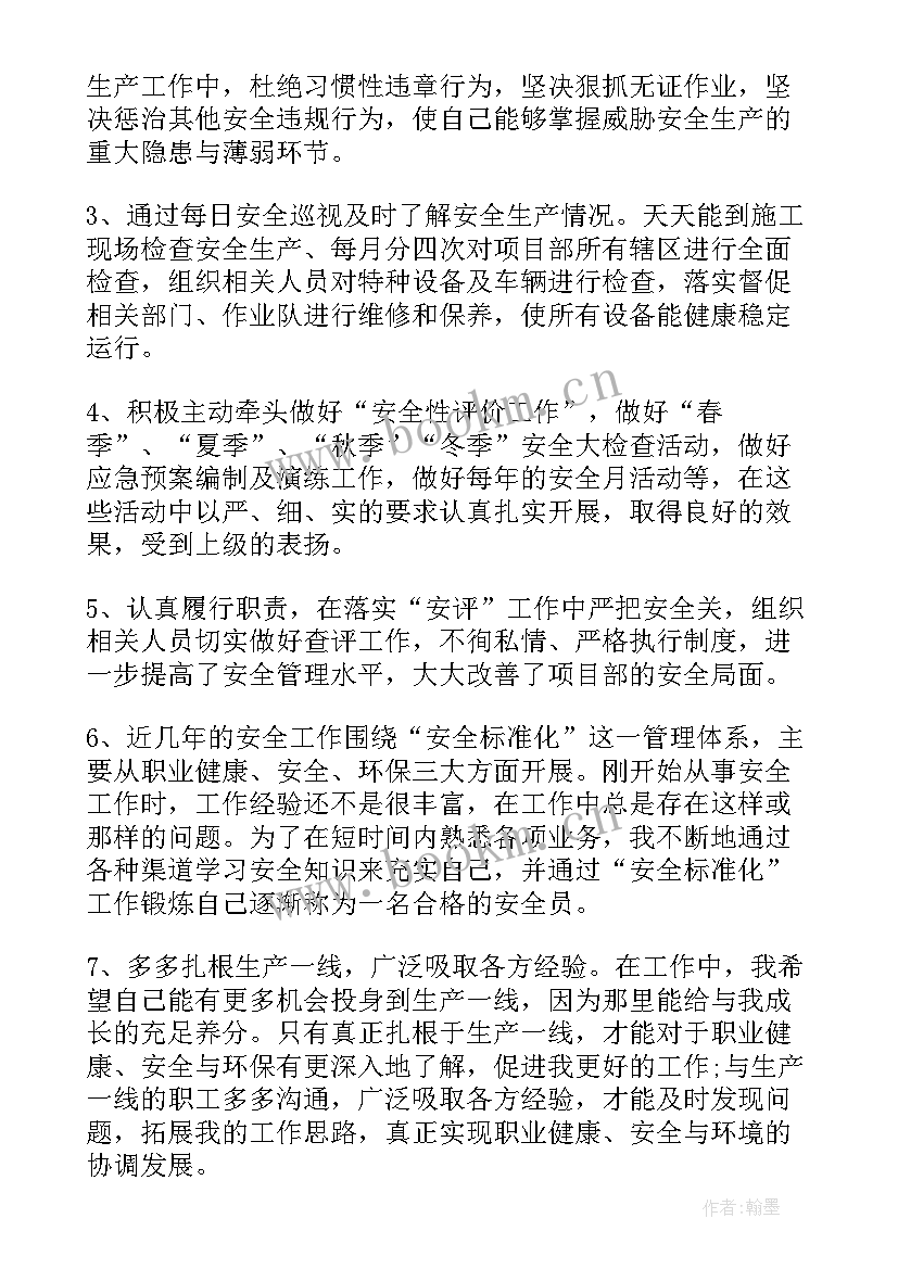 2023年安全环保个人述职报告(优质8篇)