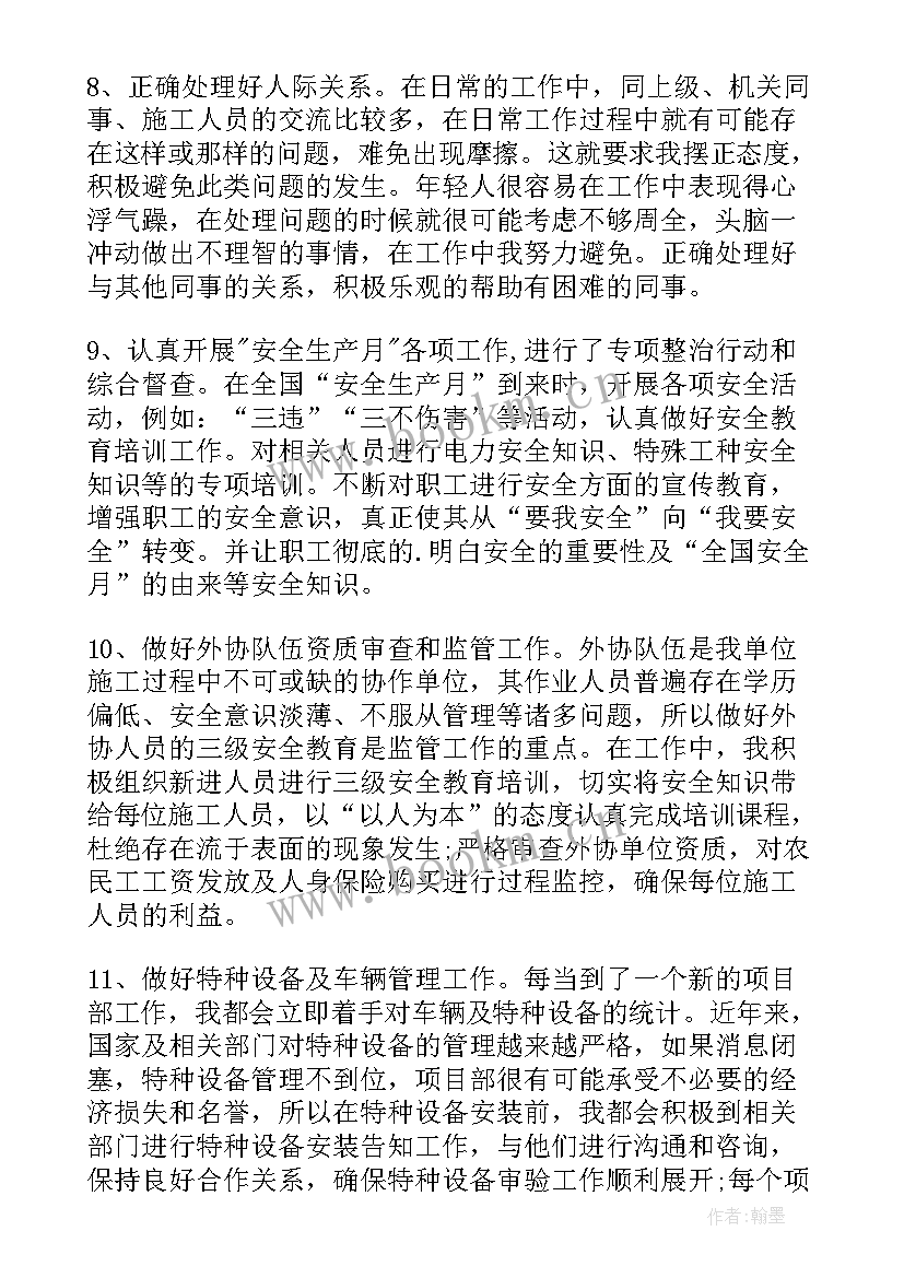 2023年安全环保个人述职报告(优质8篇)