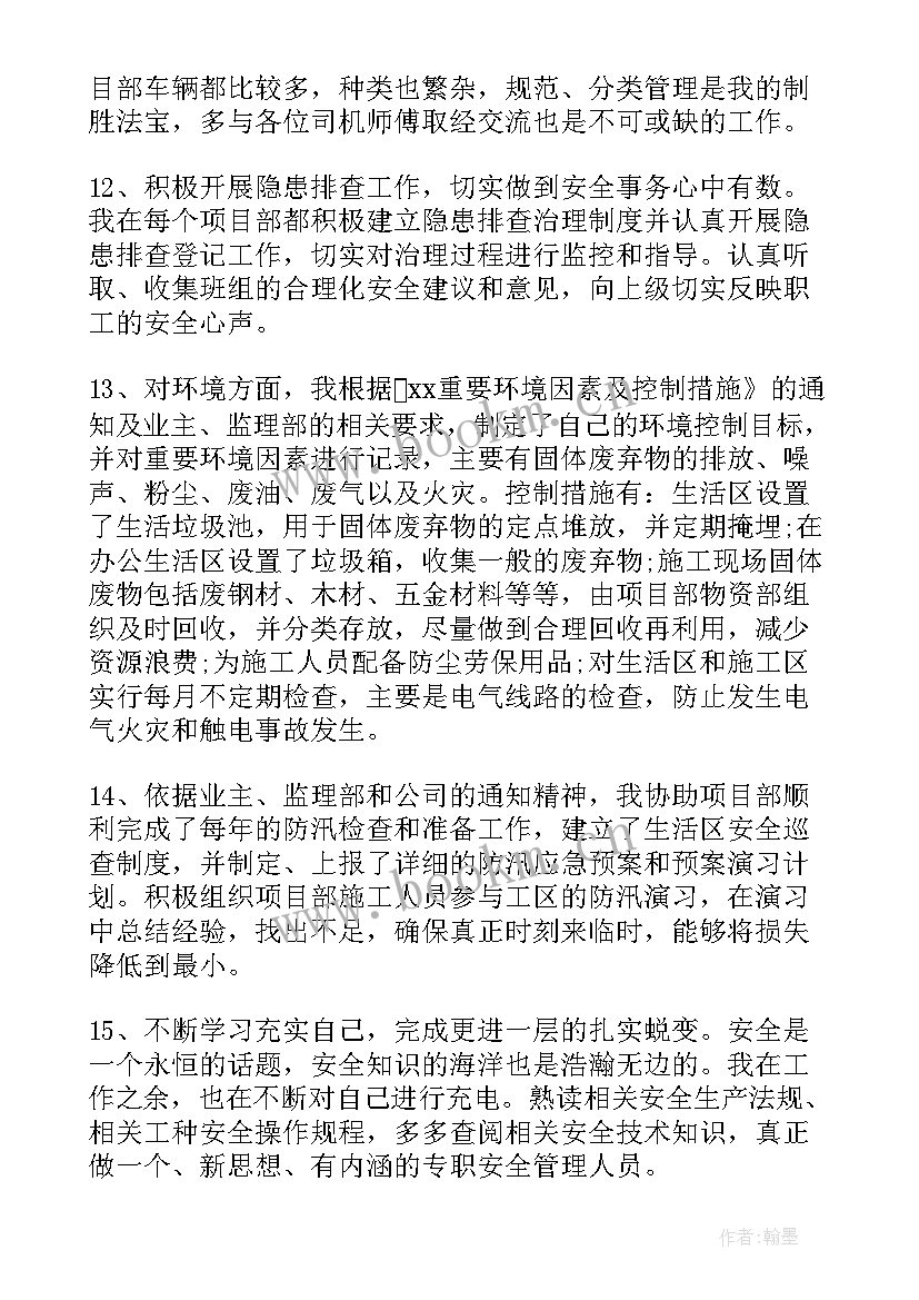 2023年安全环保个人述职报告(优质8篇)