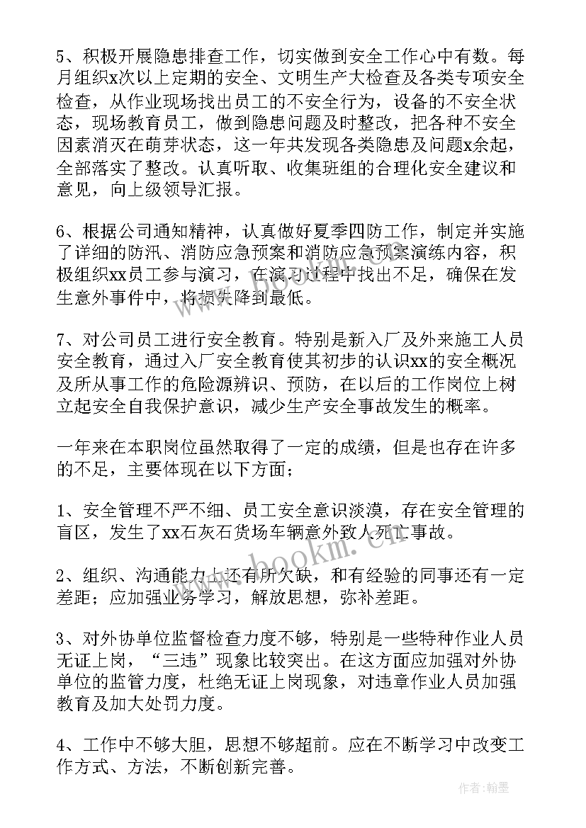 2023年安全环保个人述职报告(优质8篇)