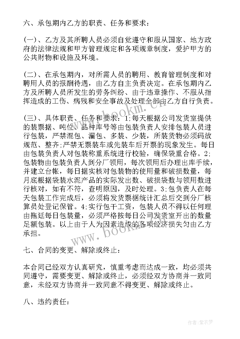 2023年村干部入职报告 员工入职合同(大全7篇)