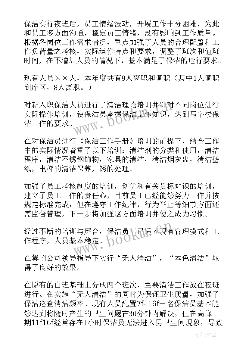 2023年室外保洁工作总结 保洁工作总结(通用5篇)