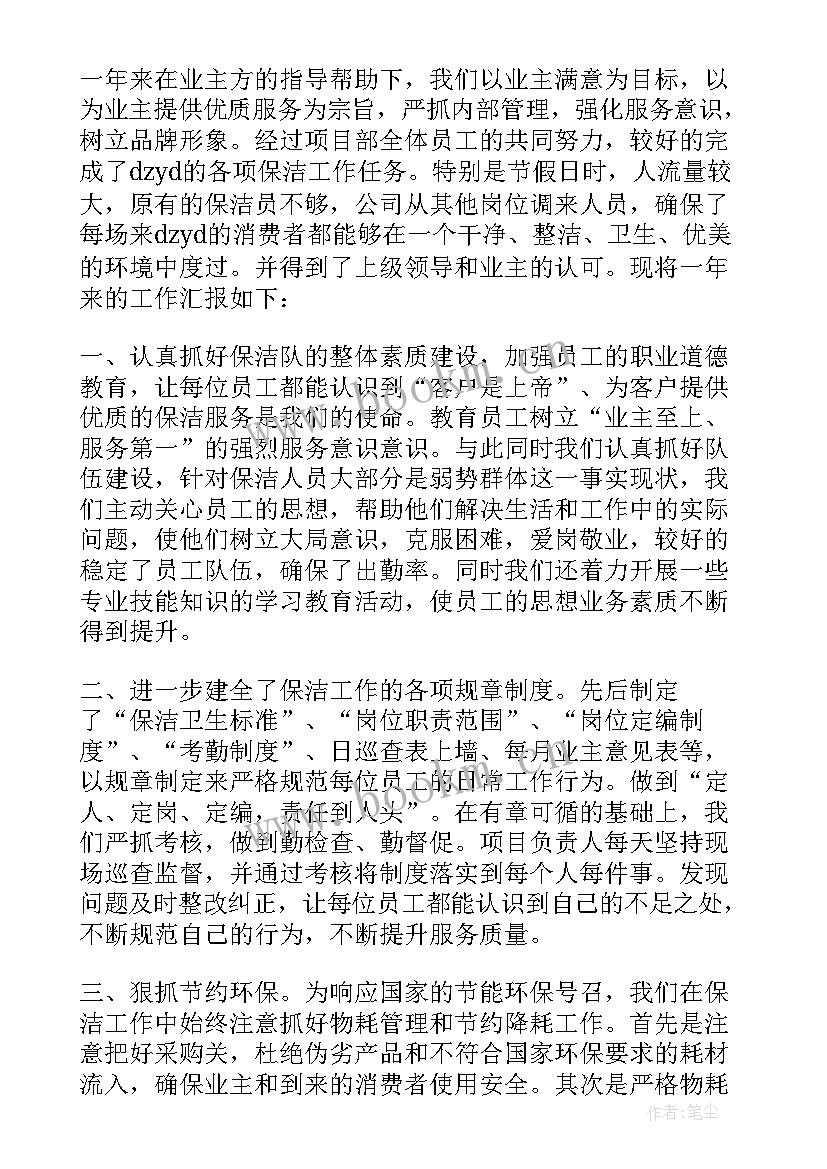 2023年室外保洁工作总结 保洁工作总结(通用5篇)