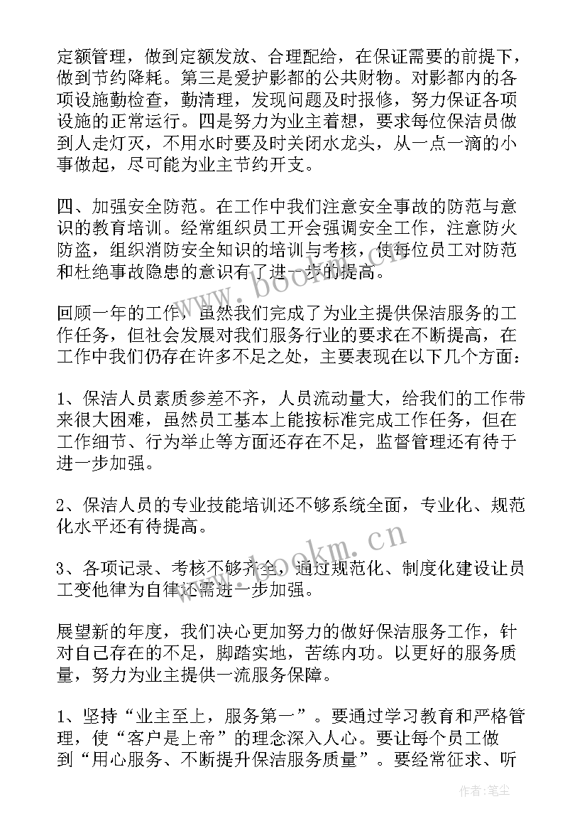 2023年室外保洁工作总结 保洁工作总结(通用5篇)