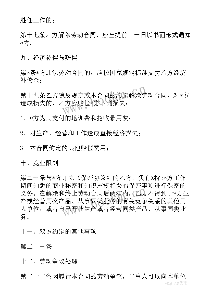 铁路工作合同一般签几年 生产工人劳动合同(实用10篇)