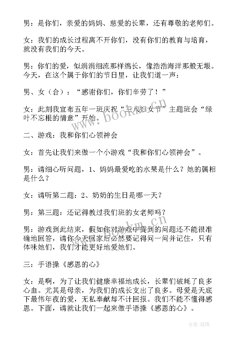 诚实守信的班会主持词 读书班会串词(精选5篇)