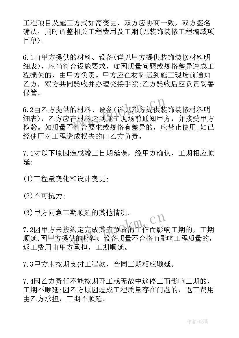 2023年装修工程合同 装修工程合同简单版(大全7篇)