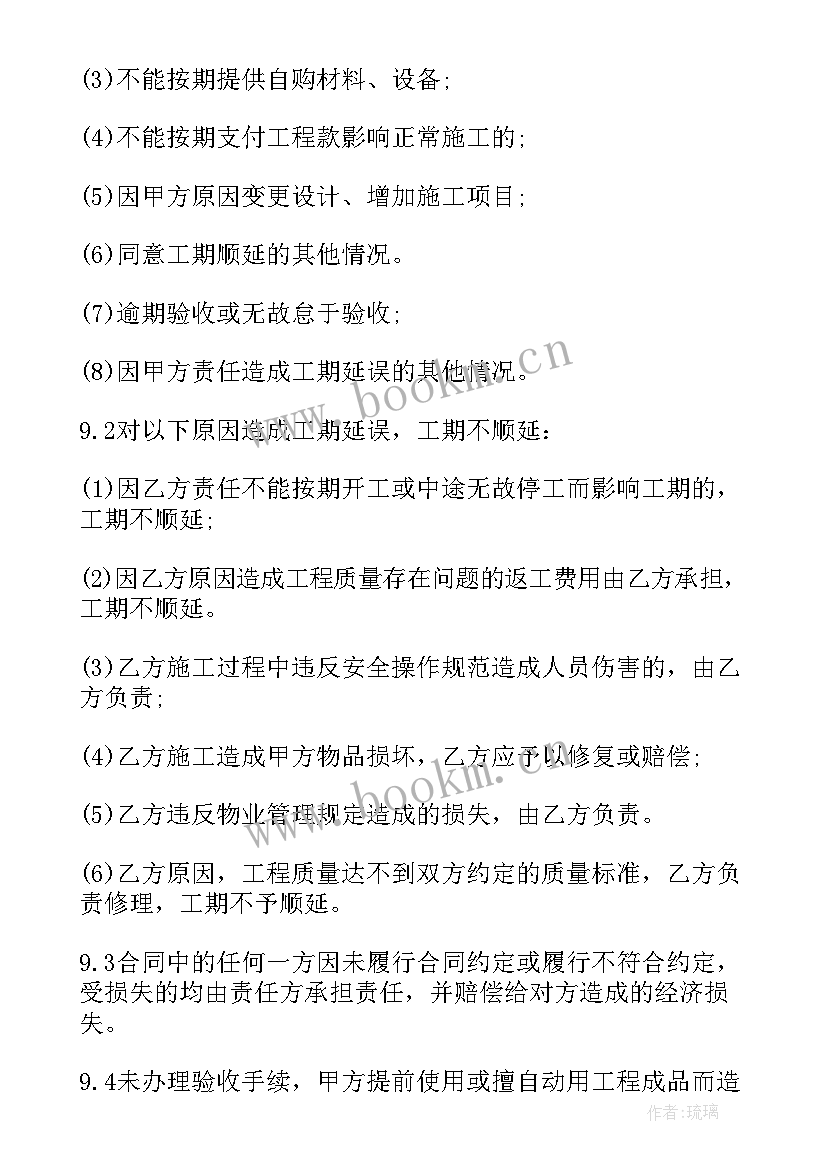 2023年装修工程合同 装修工程合同简单版(大全7篇)