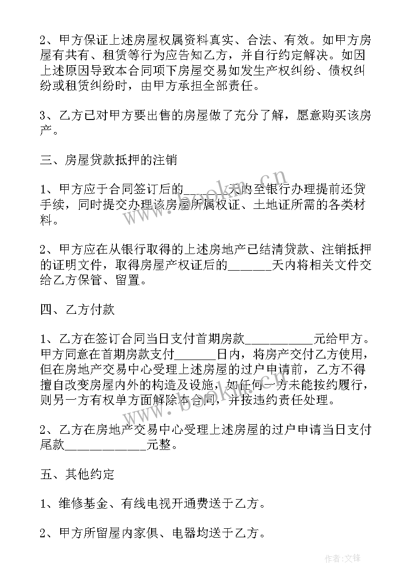 最新无证买房协议书 房屋购房合同免费版(实用5篇)