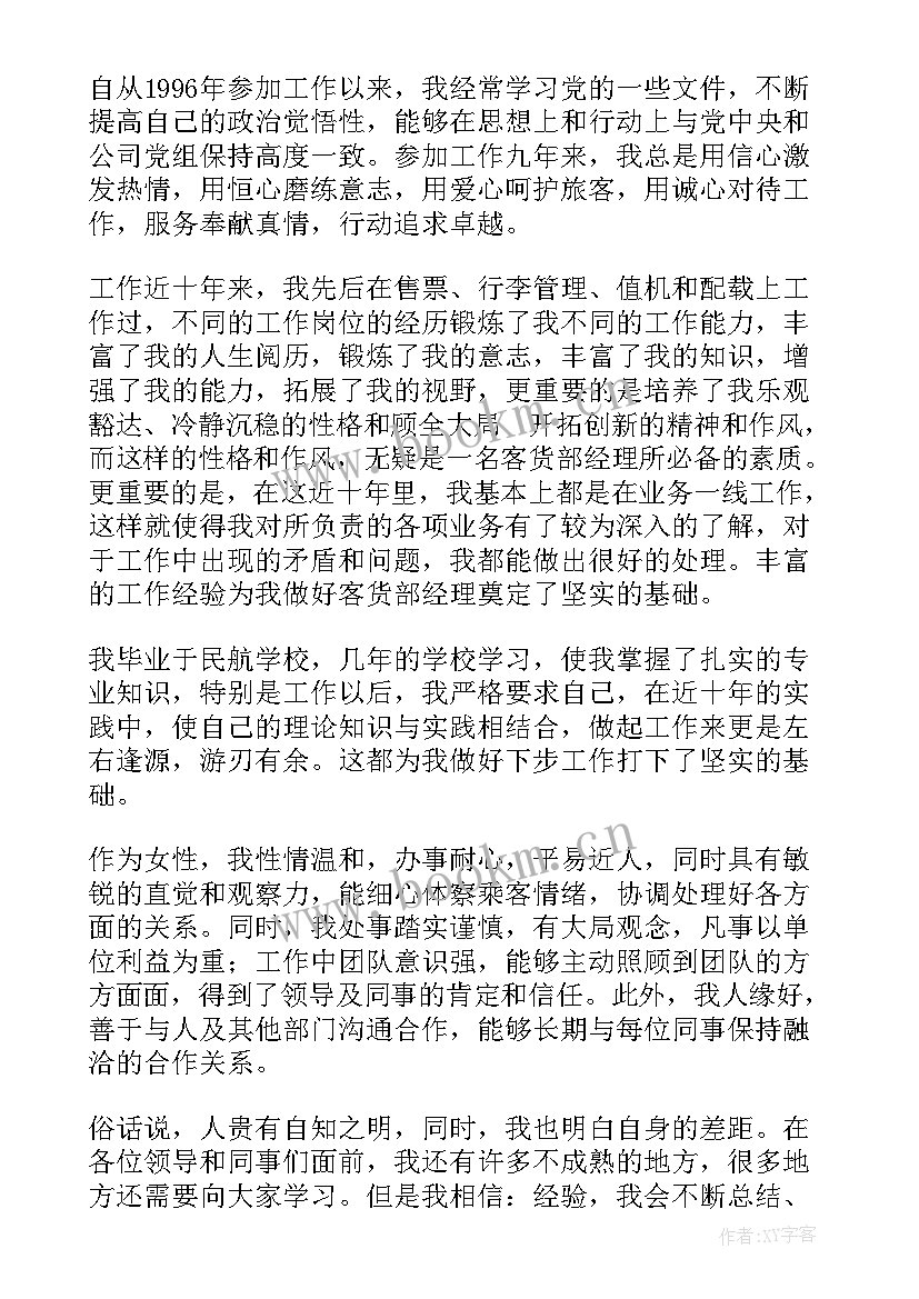 2023年工程部竞聘岗位演讲稿 岗位竞聘演讲稿(通用6篇)