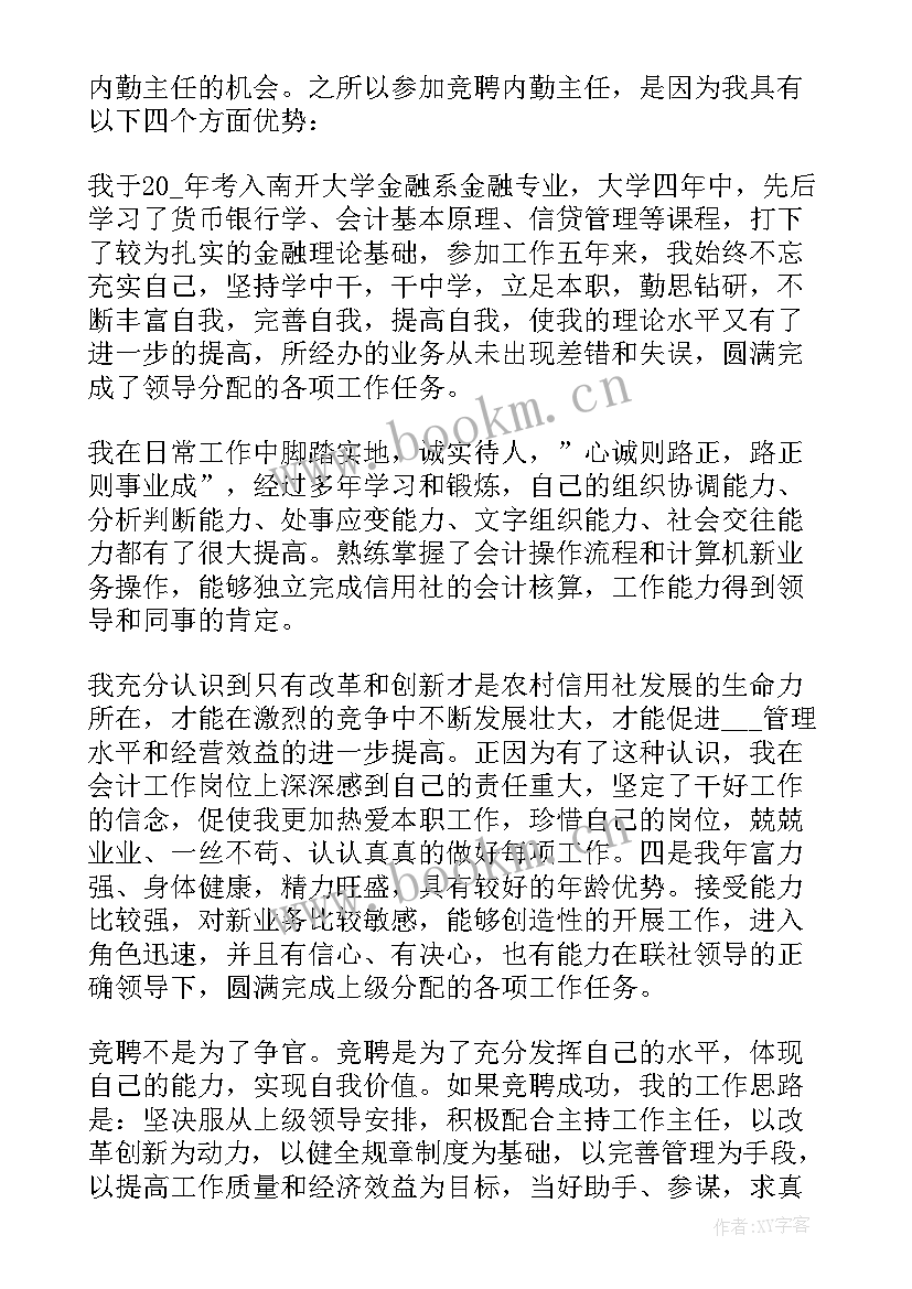 2023年工程部竞聘岗位演讲稿 岗位竞聘演讲稿(通用6篇)