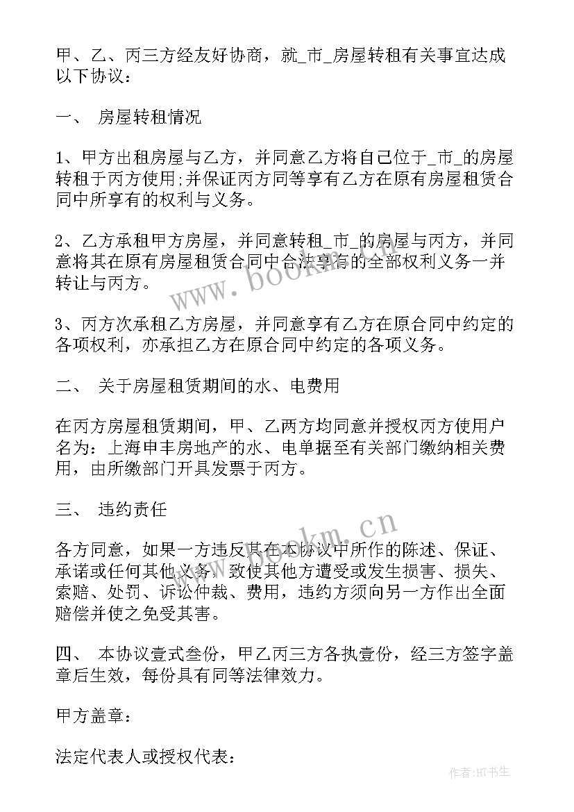 最新个人转租房合同 个人房屋转租租合同(通用5篇)