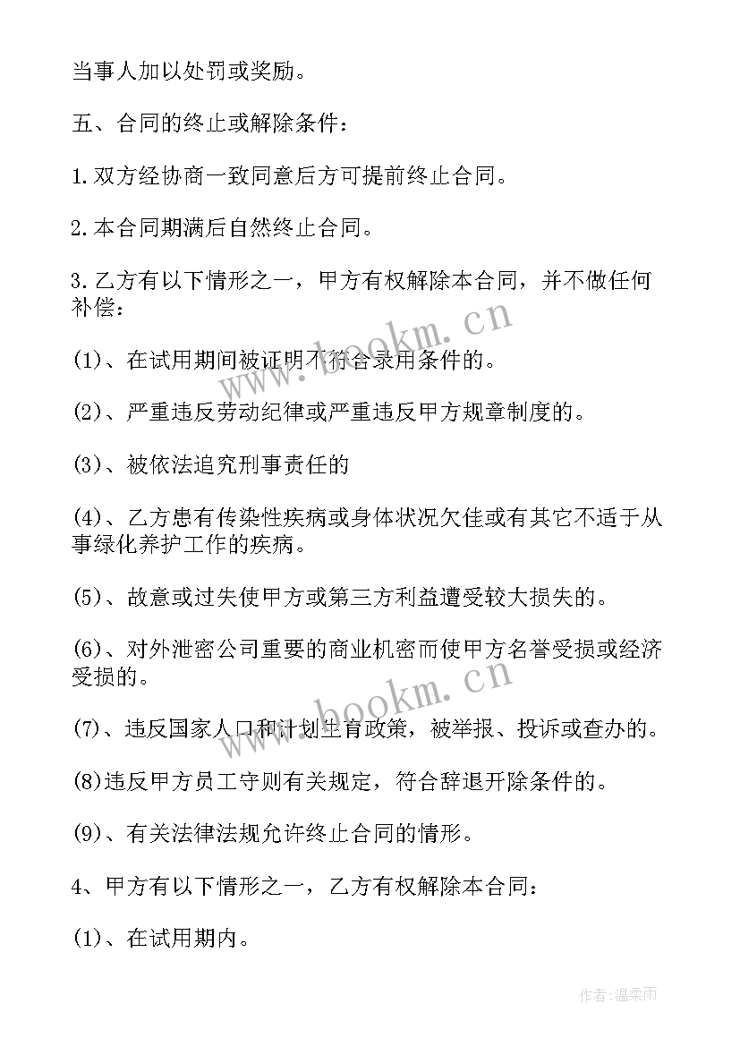 保洁外包服务协议 保洁绿化工程外包合同热门(精选5篇)