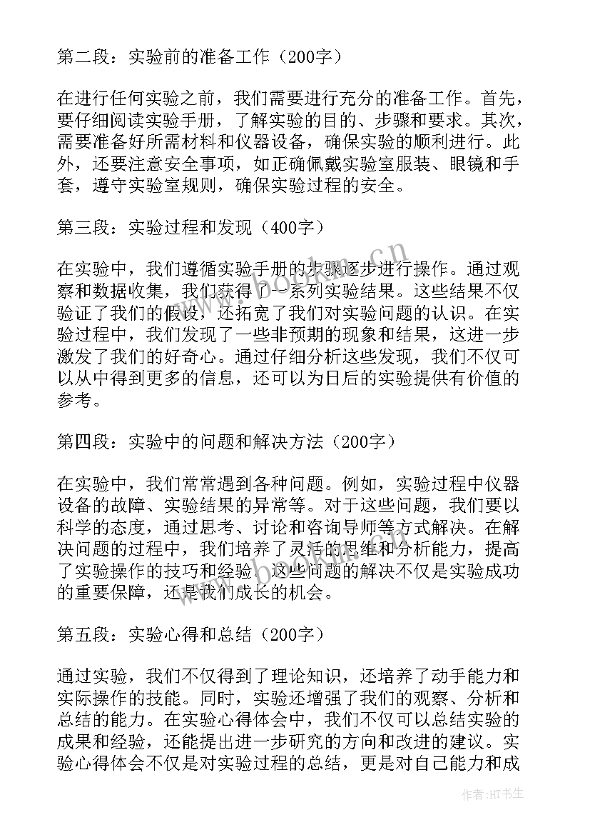 2023年实验心得体会万能 vr实验心得体会(模板8篇)