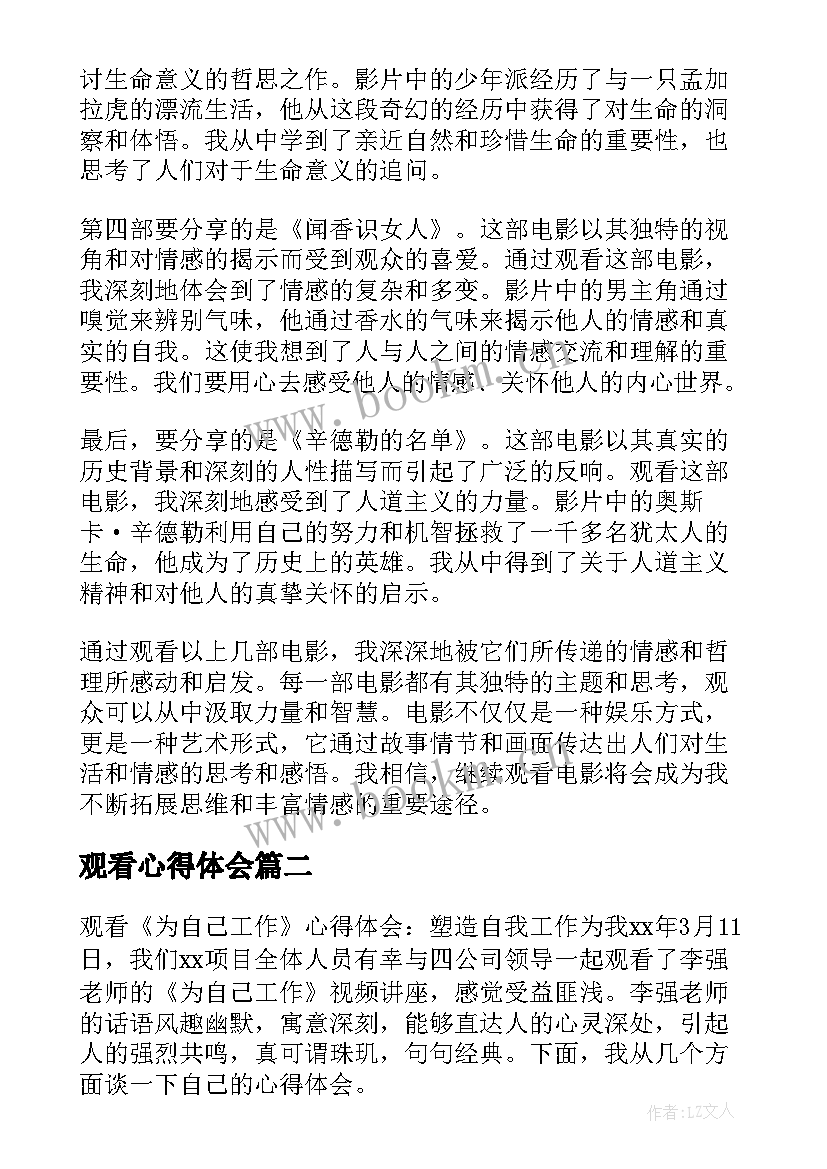 观看心得体会(优质6篇)