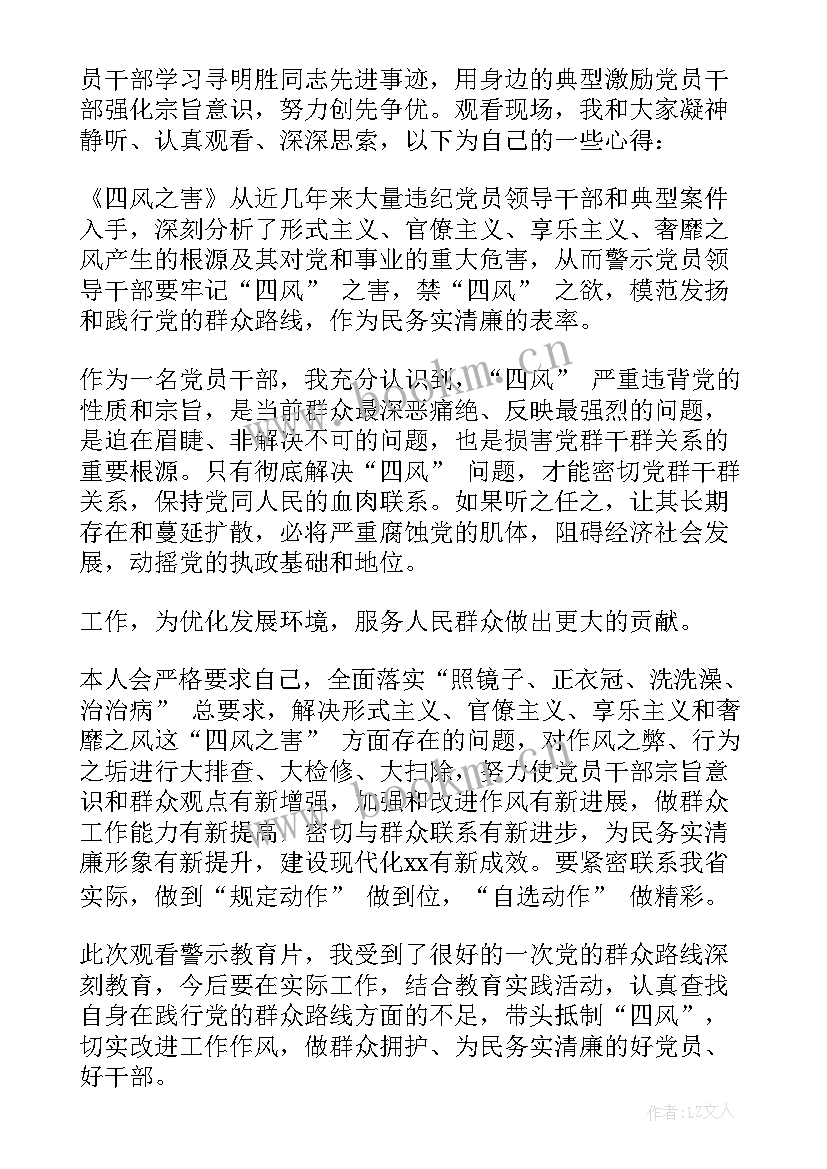 观看心得体会(优质6篇)