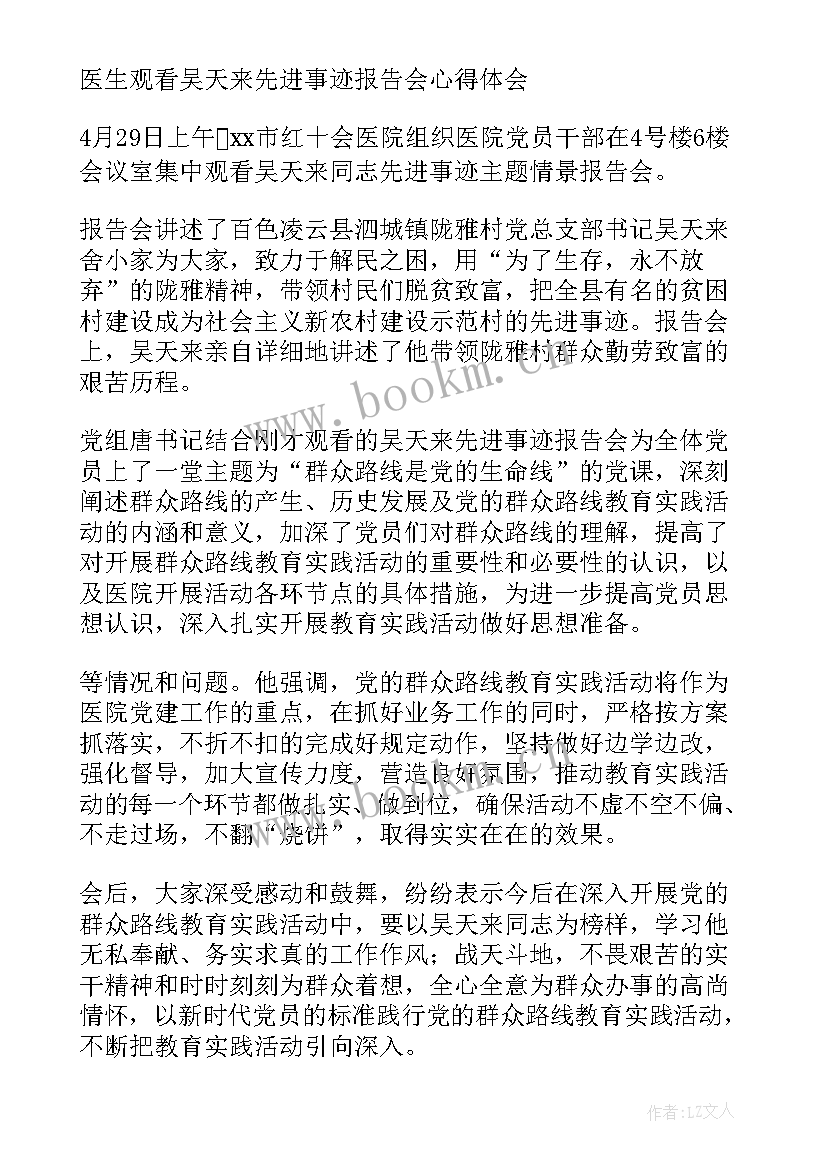 观看心得体会(优质6篇)