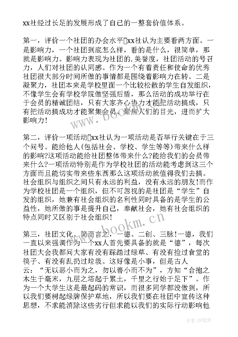 社团的心得体会 创社团心得体会(优质6篇)