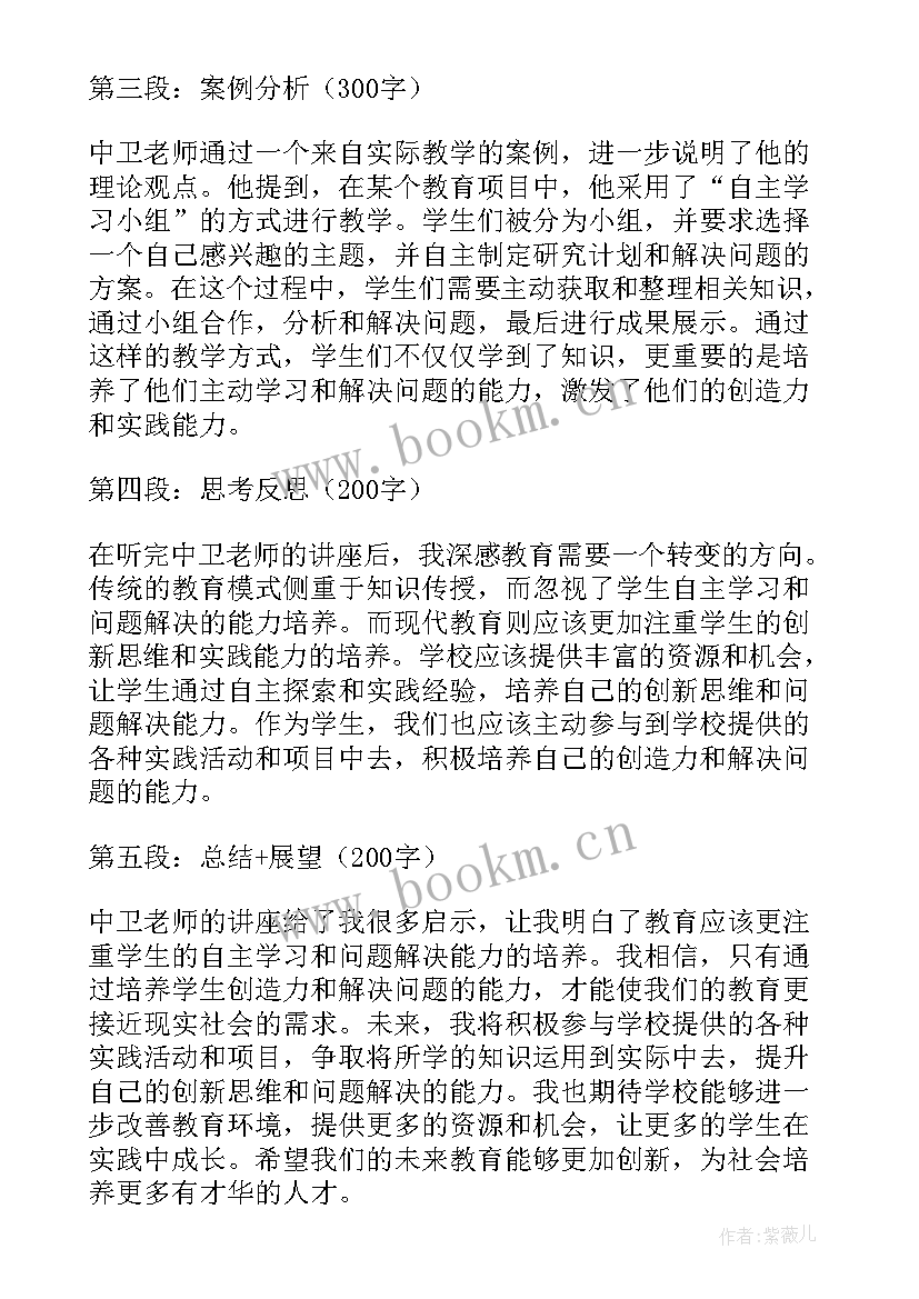 2023年听姜树华老师讲座心得体会(优质10篇)