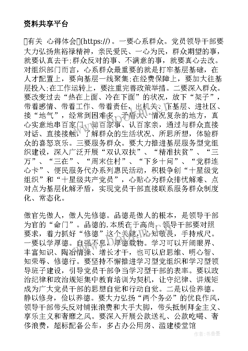 做事心得体会(精选5篇)