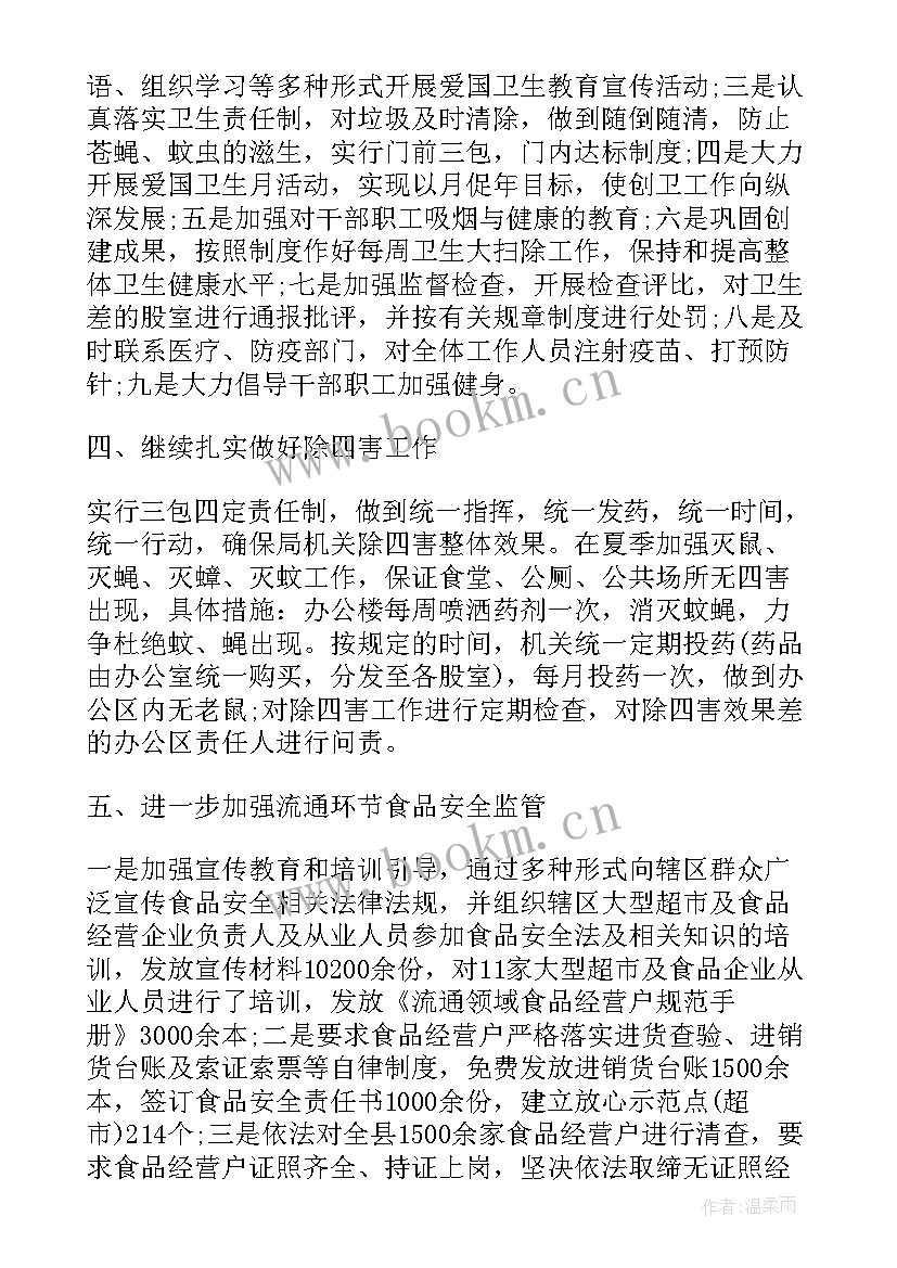 2023年卫生心得体会(实用6篇)