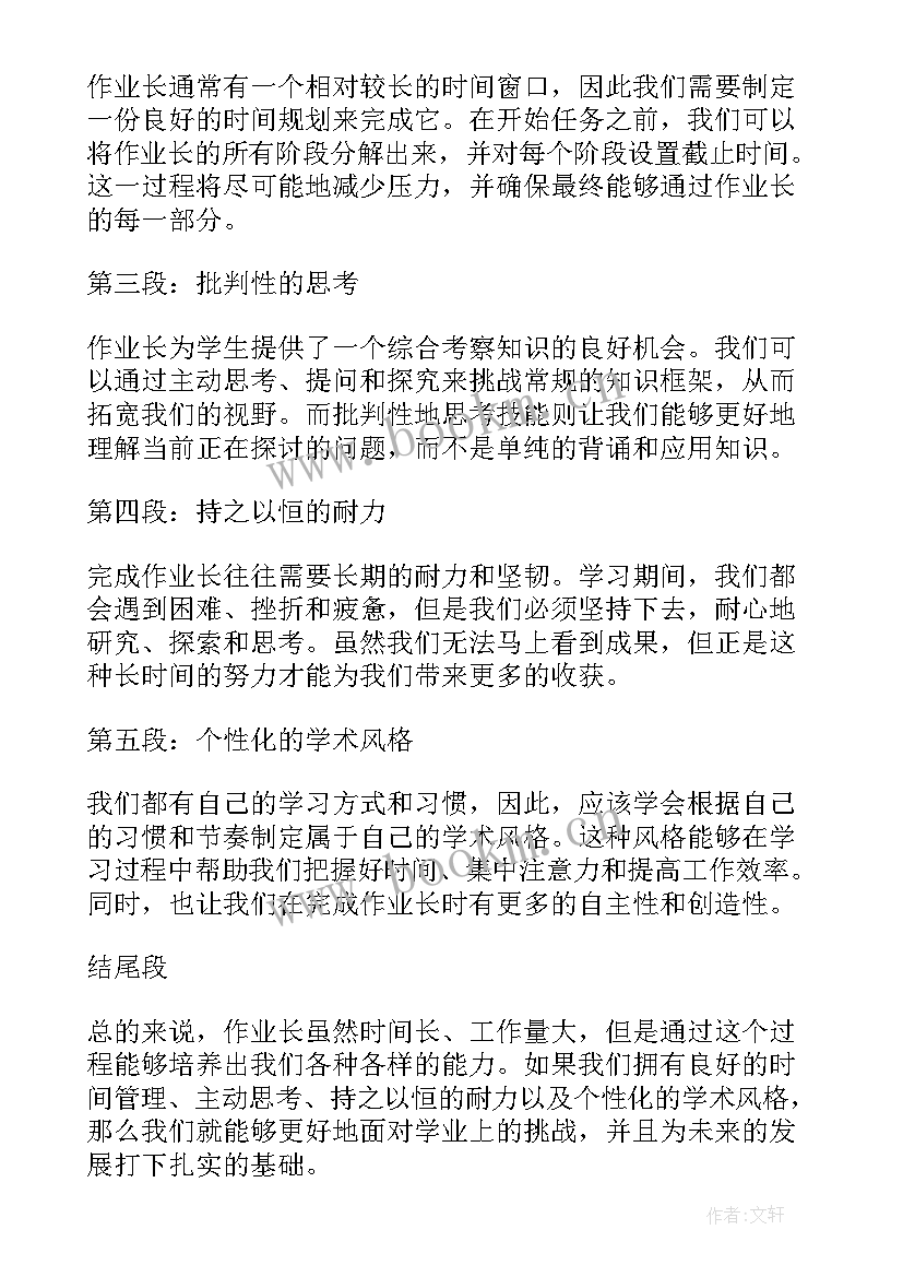 2023年心得体会作业(实用7篇)