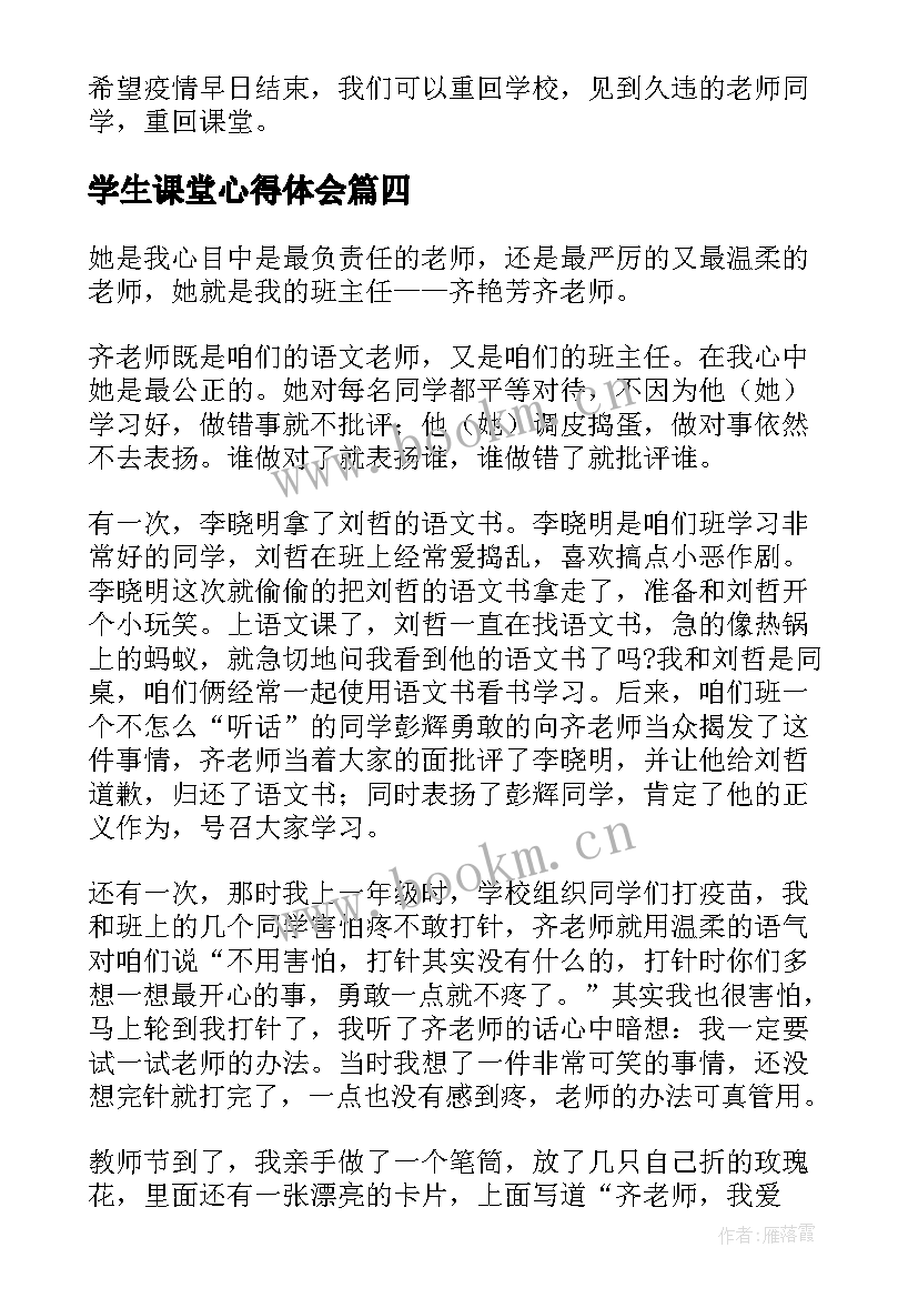 2023年学生课堂心得体会(优秀6篇)