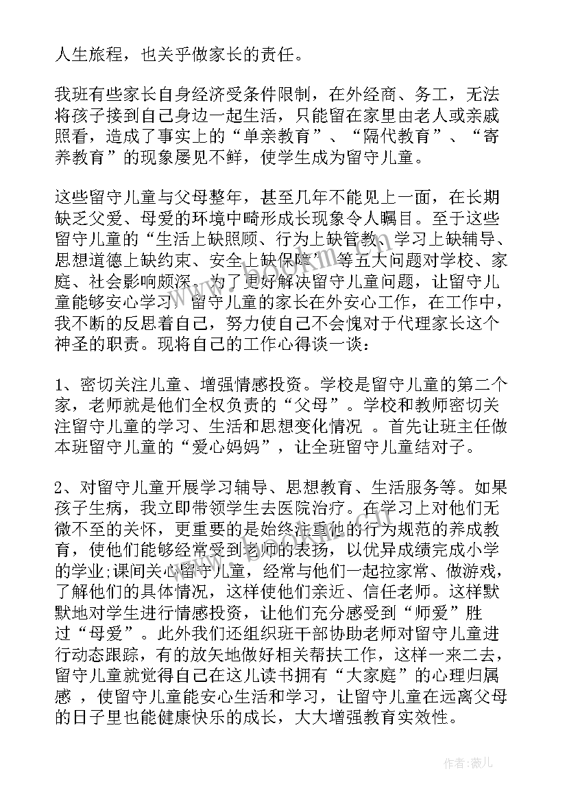 最新帮助留守儿童心得体会(优质9篇)