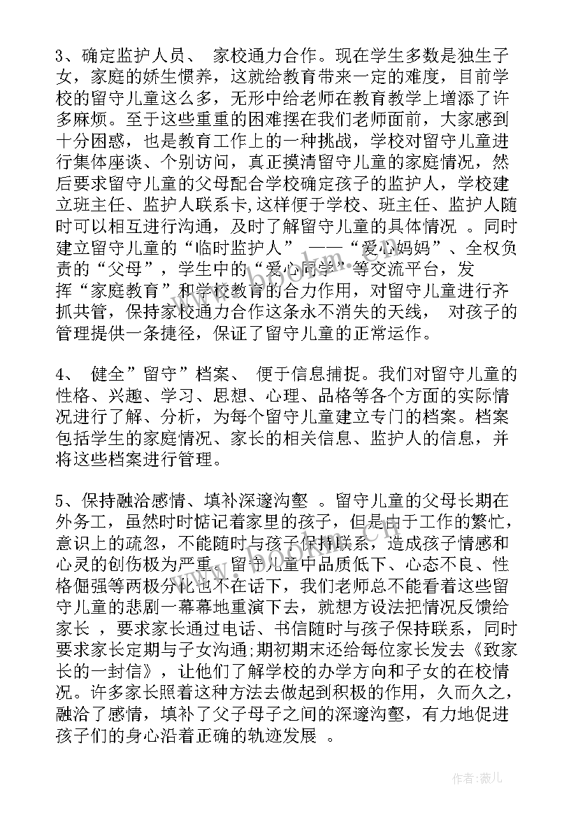 最新帮助留守儿童心得体会(优质9篇)