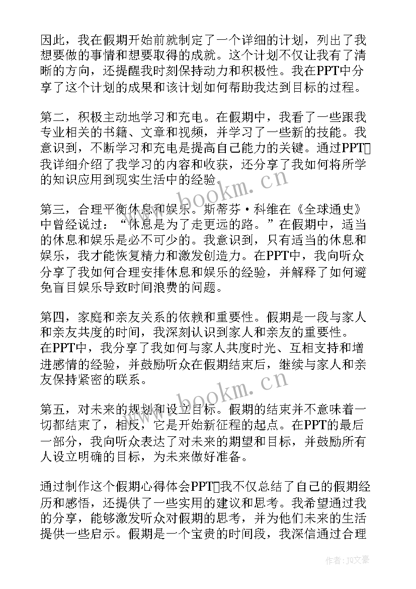 假期读书心得体会 假期心得体会(大全6篇)