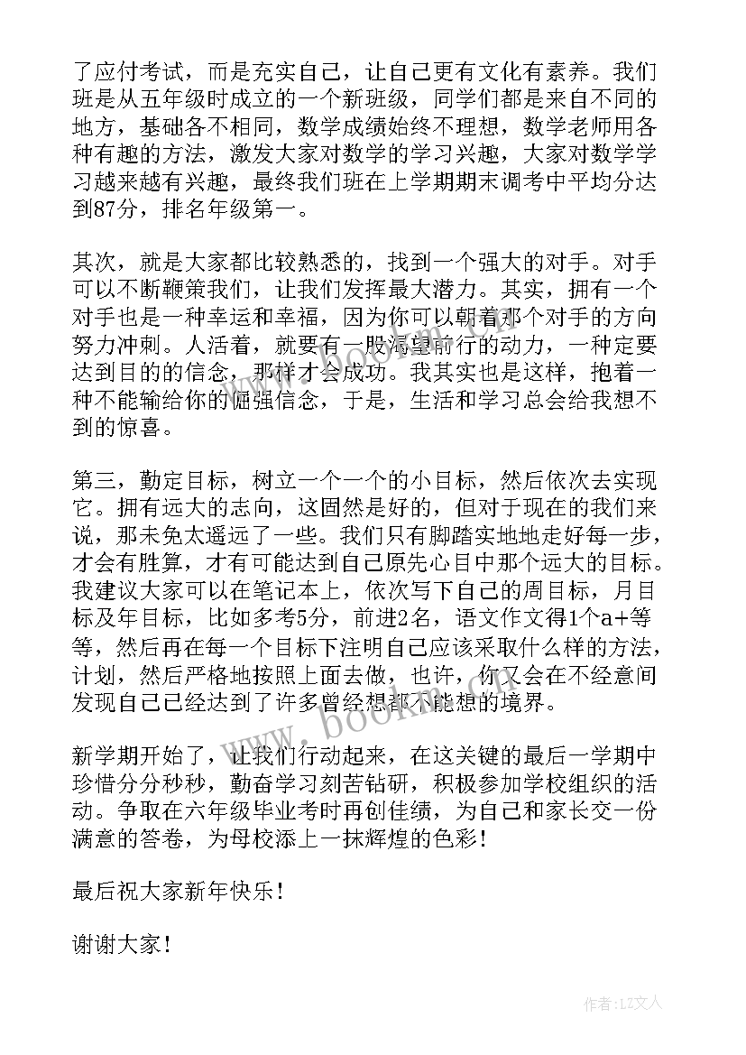 春季学期开学典礼发言稿 春季开学典礼发言稿(精选5篇)