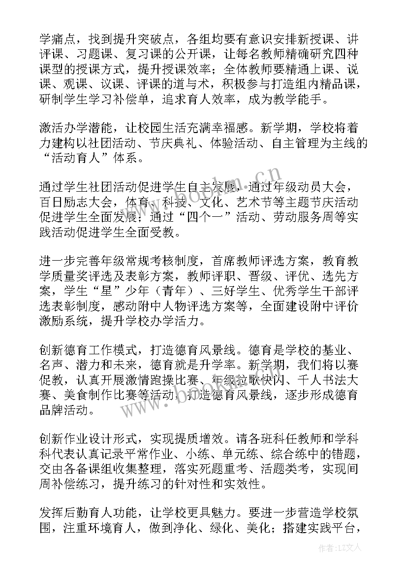 春季学期开学典礼发言稿 春季开学典礼发言稿(精选5篇)