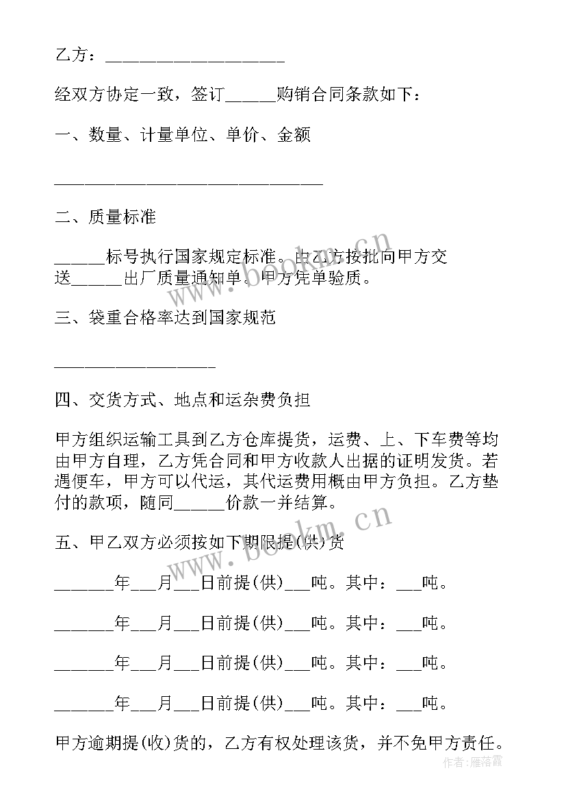 2023年卫浴采购合同(汇总5篇)