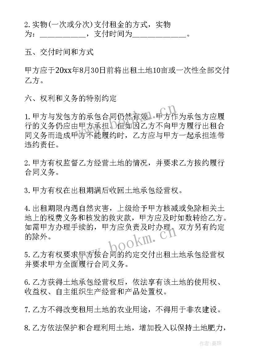 果园承包合同协议书(优质5篇)