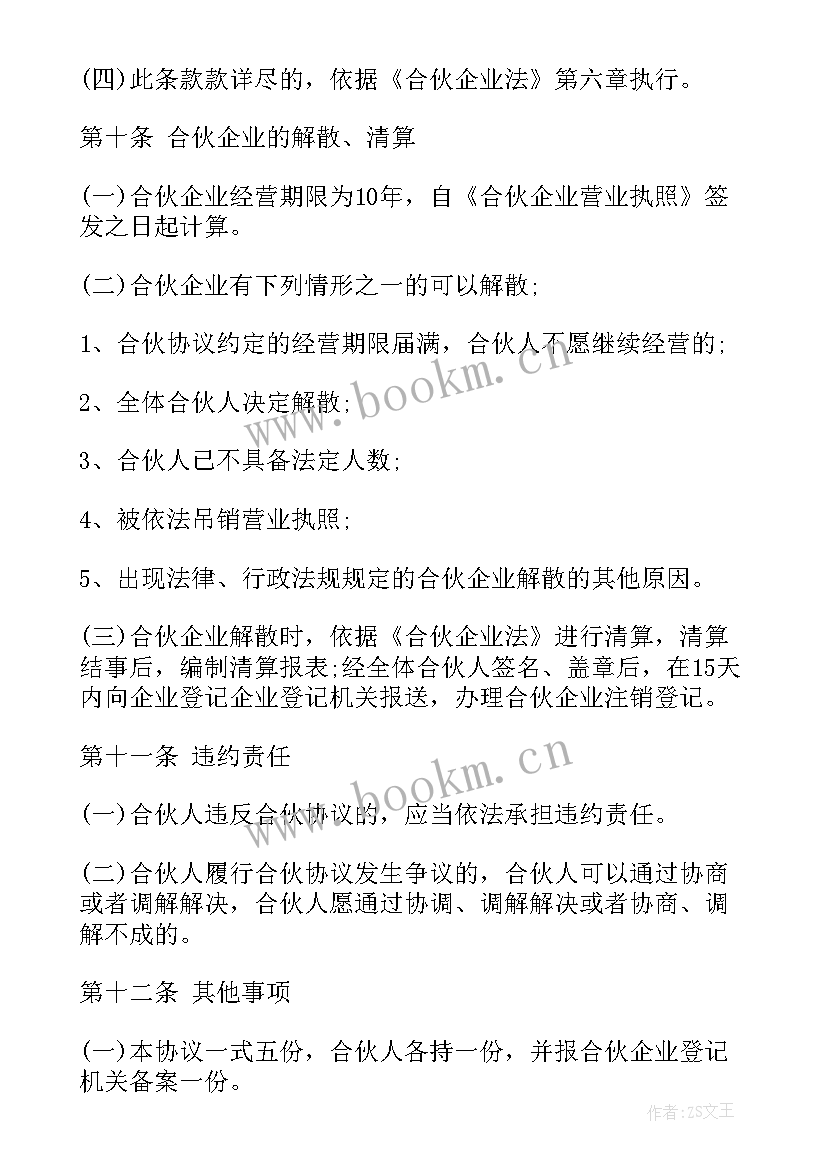 水电工合同 公司与合伙人签订合同共(大全9篇)