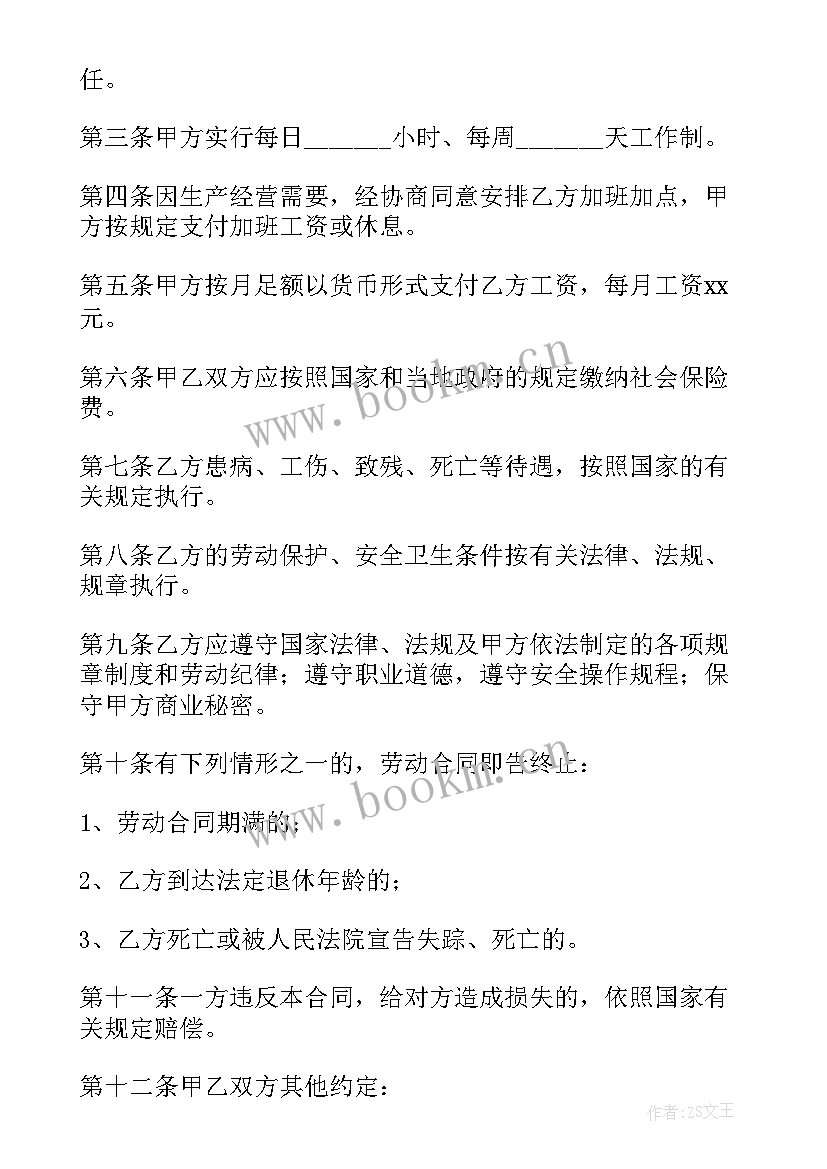 水电工合同 公司与合伙人签订合同共(大全9篇)