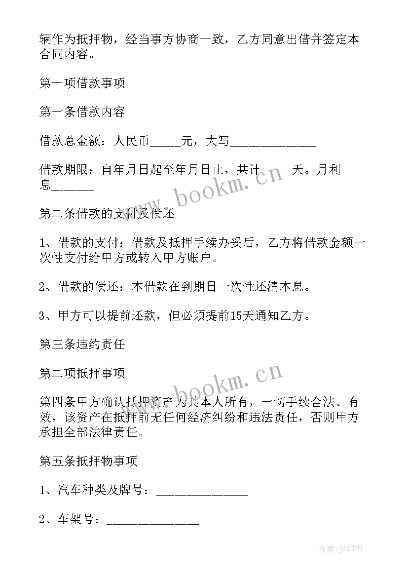 2023年有担保人的借款合同有效吗 借款合同担保人(汇总5篇)