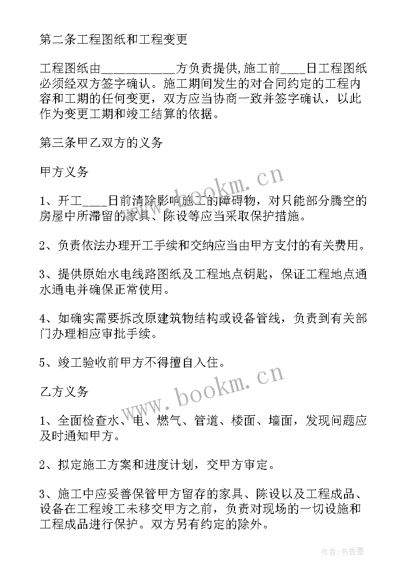 装修房屋全包签合同注意(大全5篇)